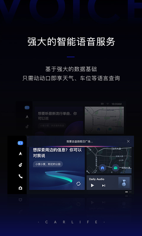 车载百度CarLife+ app第2张手机截图