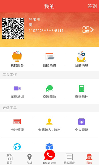 北京工会12351app第2张手机截图