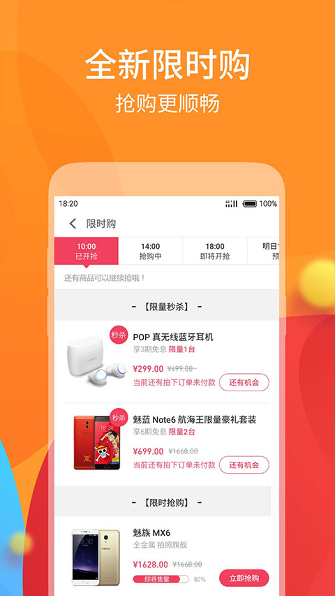 魅族商城app本软件封面