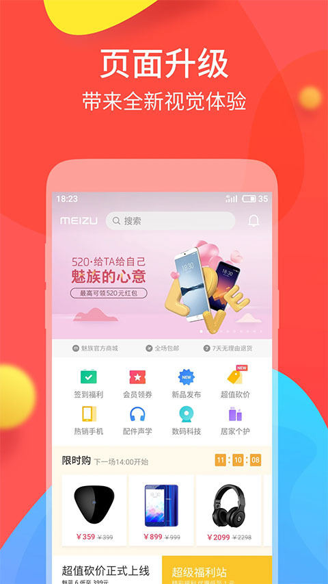 魅族商城app本软件封面