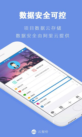 云报价app第2张手机截图