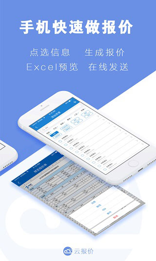 云报价app第3张手机截图