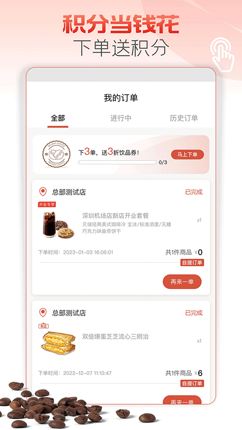 贝瑞咖啡app第2张手机截图