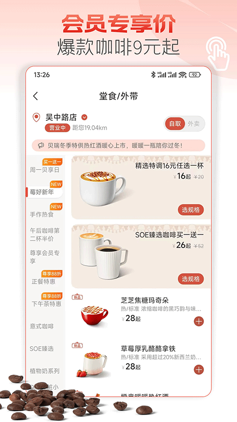 贝瑞咖啡app第4张手机截图