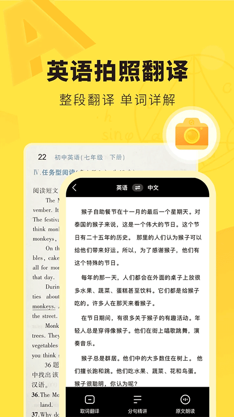 快对拍照英语翻译app第3张手机截图