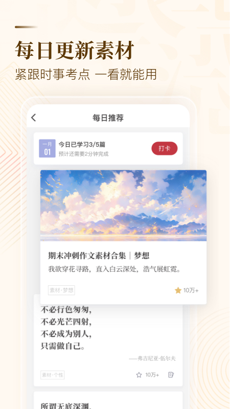 纸条app软件封面