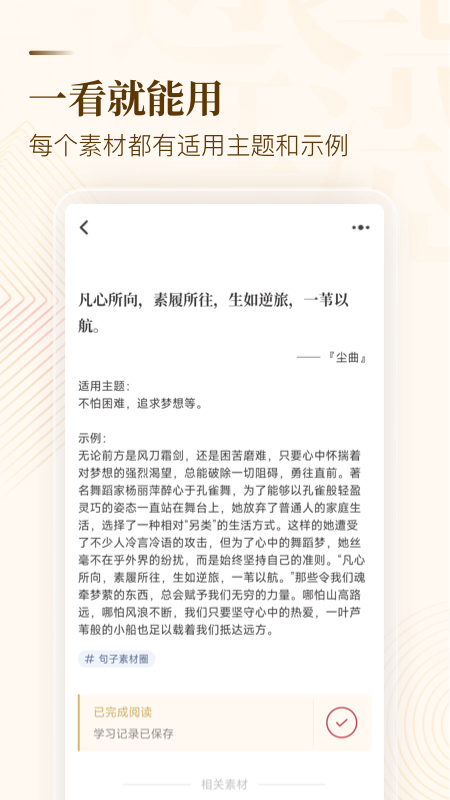 纸条app软件封面