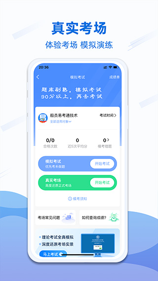 船员易考通app第1张手机截图