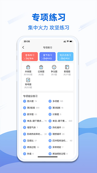 船员易考通app软件封面