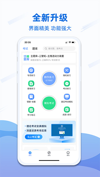 船员易考通app第5张手机截图