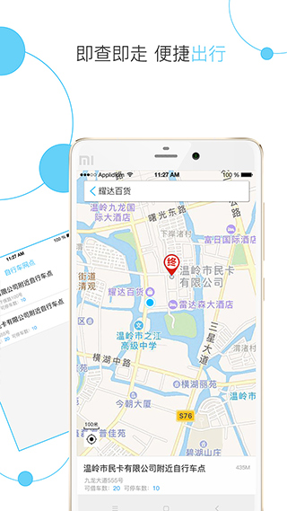 温岭市民卡app第3张手机截图