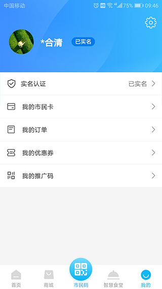 温岭市民卡app第4张手机截图