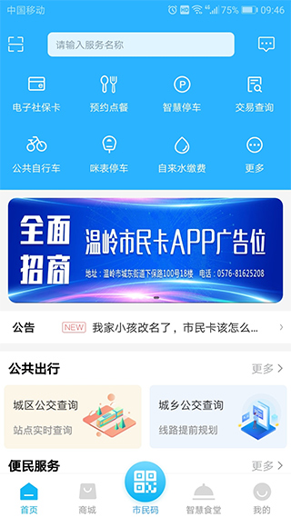 温岭市民卡app第5张手机截图