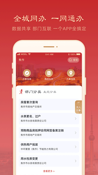 焦我办app第3张手机截图