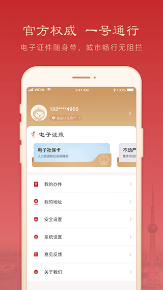 焦我办app第4张手机截图