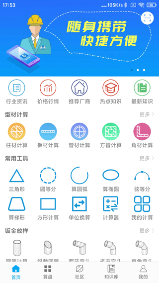 算料宝最新第1张手机截图