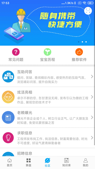 算料宝最新第2张手机截图