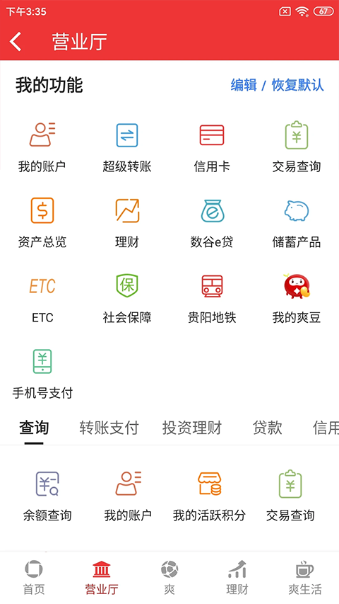 贵阳银行app软件封面