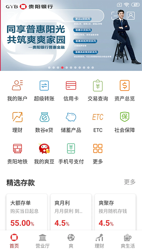 贵阳银行app软件封面