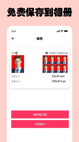 免费一寸证件照app软件封面