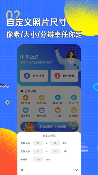 智能证件照换底色app软件封面