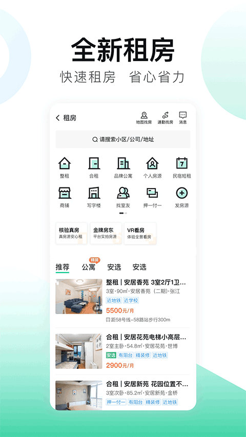 安居客app官方第4张手机截图