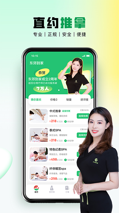 东郊到家app第1张手机截图