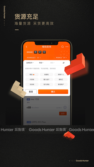 采货侠app第3张手机截图