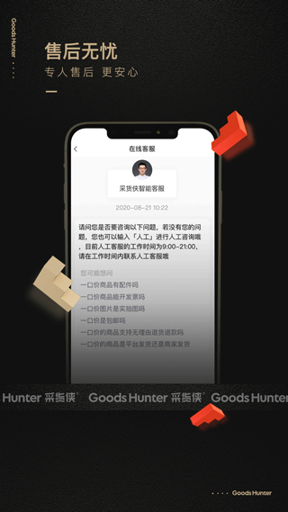 采货侠app第5张手机截图