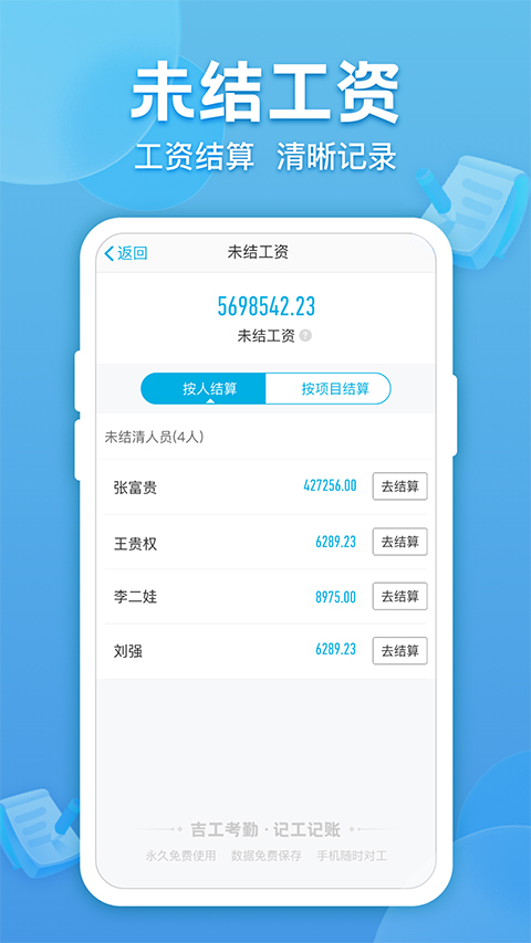 吉工考勤app软件封面