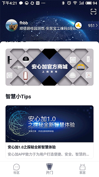 安心加Lite app软件封面