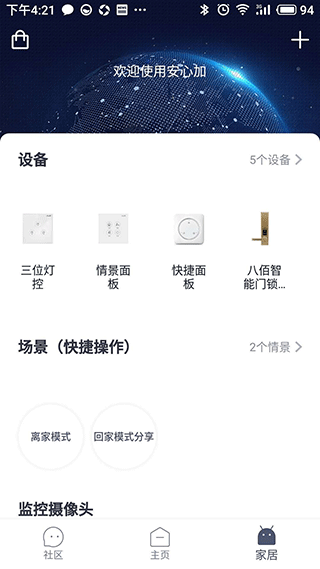 安心加Lite app软件封面