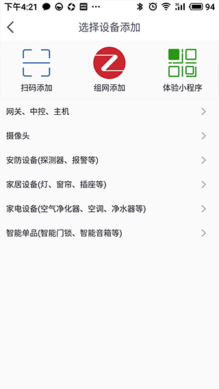 安心加Lite app第4张手机截图