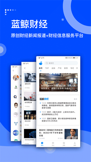 蓝鲸财经app软件封面