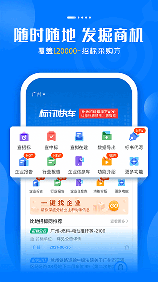 标讯快车app第1张手机截图