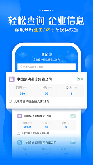 标讯快车app第3张手机截图