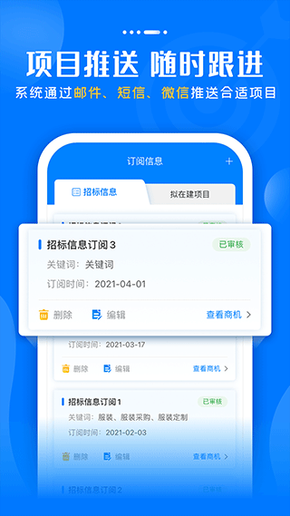 标讯快车app第4张手机截图