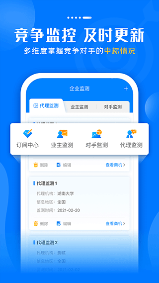 标讯快车app第5张手机截图