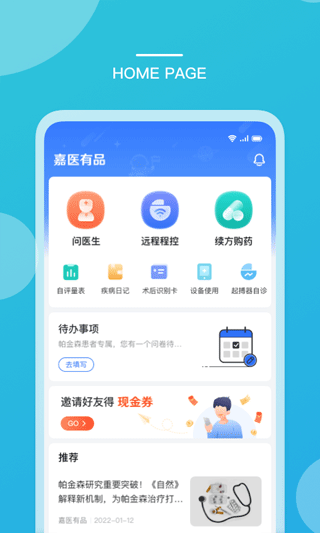 嘉医有品app第2张手机截图