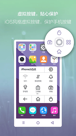 悬浮虚拟按键小白点第4张手机截图