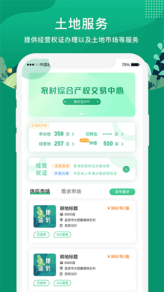 e聚农宝app第1张手机截图