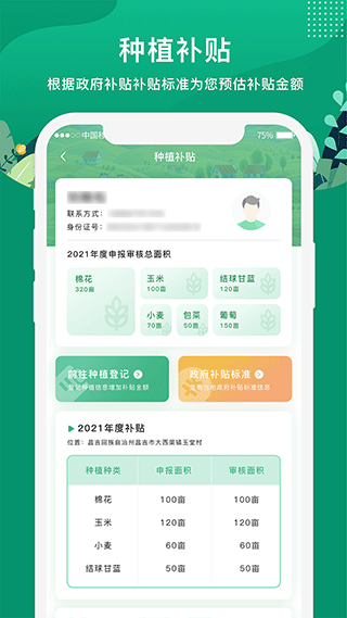 e聚农宝app第4张手机截图