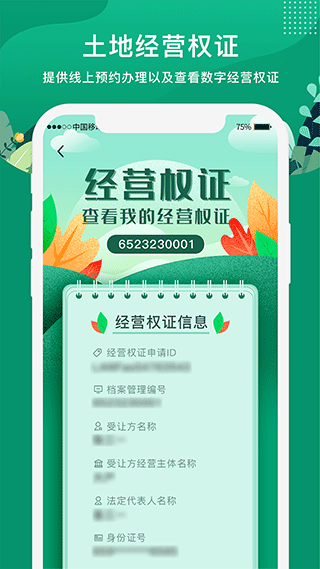 e聚农宝app第5张手机截图