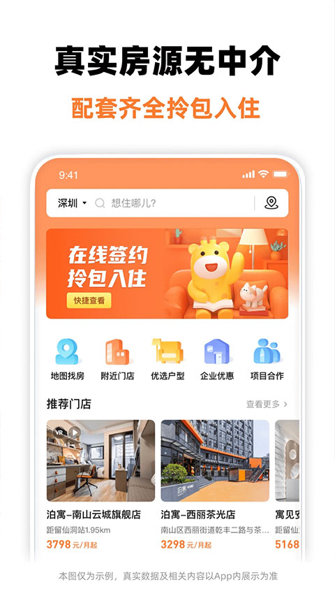 泊寓app第3张手机截图