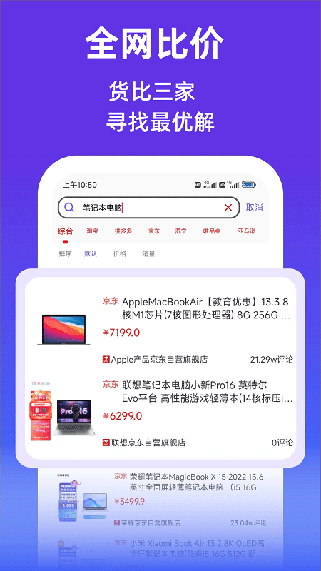 查查价格app软件封面