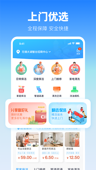 今往上门服务app第1张手机截图