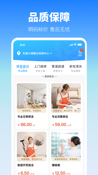 今往上门服务app第2张手机截图