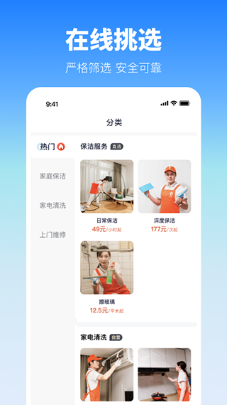 今往上门服务app第3张手机截图