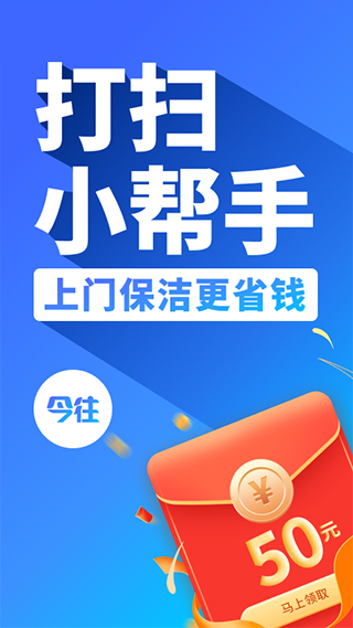 今往上门服务app第4张手机截图