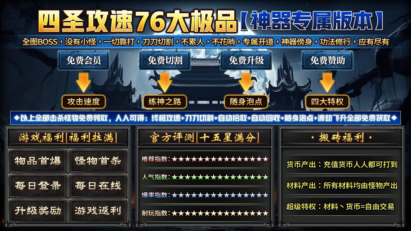 四圣攻速76大极品